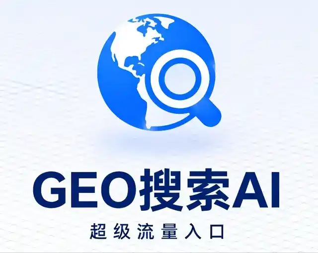 平安县做GEO精准推广，才是本地获客的长效流量底牌
