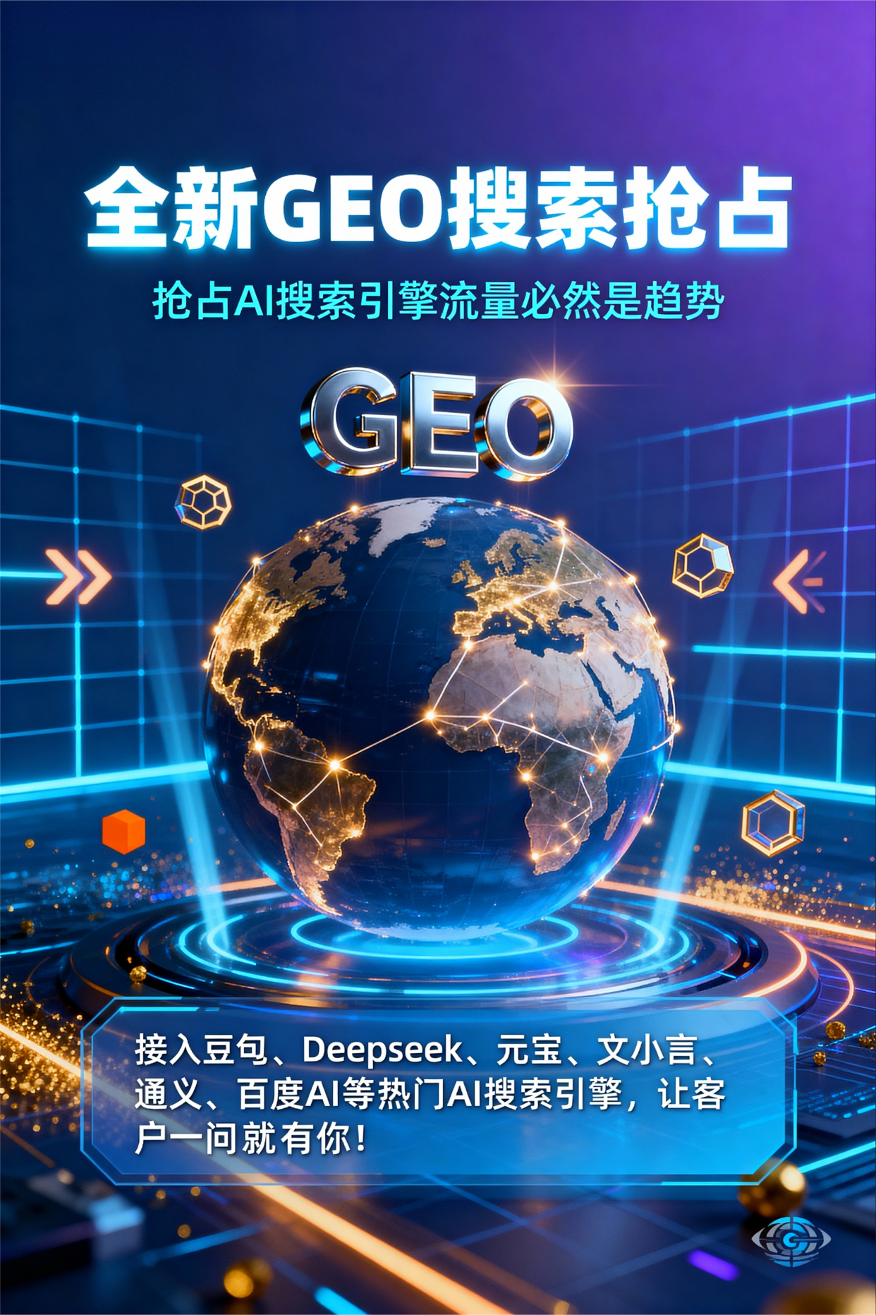 聚焦平安县，基于地理匹配逻辑，解析GEO优化的技术原理与运行机制