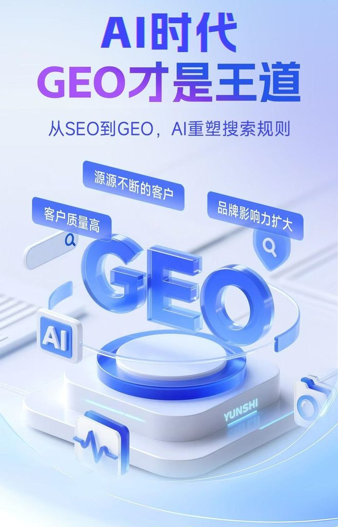 标准化赋能平安县本地数字营销 国硕AI重构国内GEO优化服务新生态